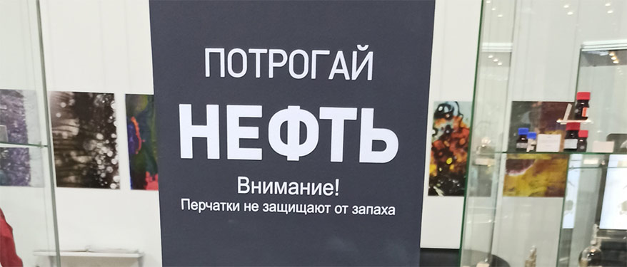 Музей геологии, нефти и газа